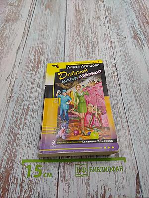 Добрый доктор Айбандит