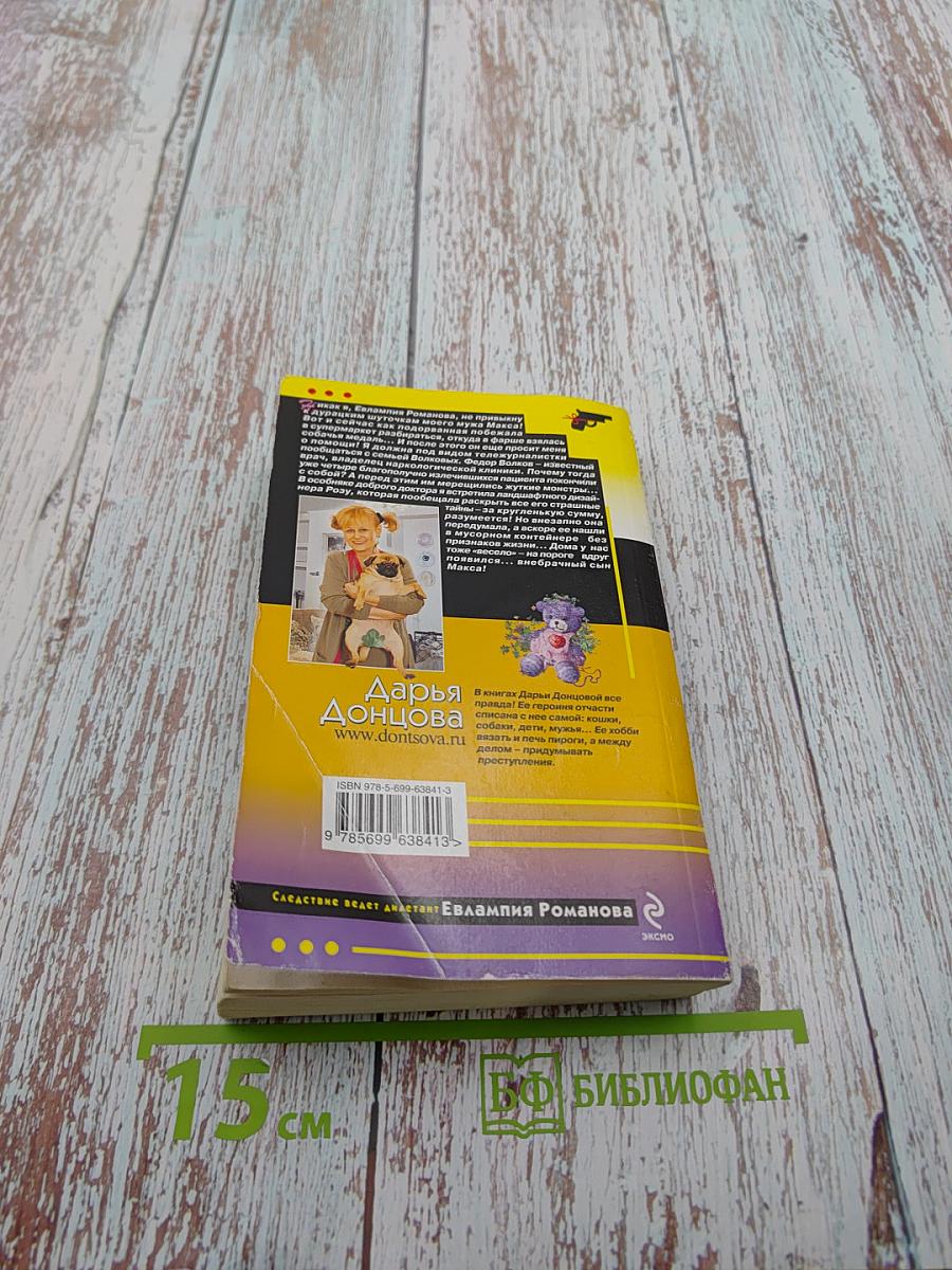 Добрый доктор Айбандит