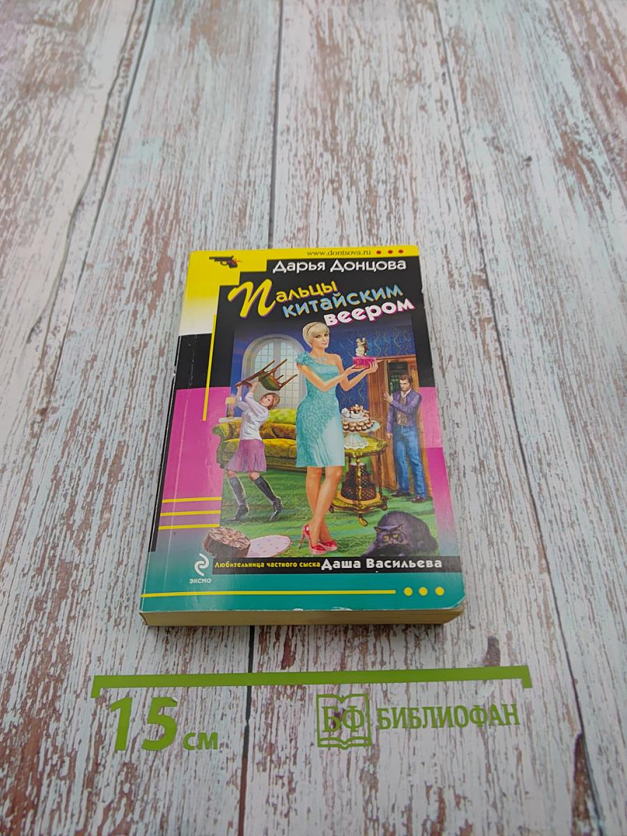 Пальцы китайским веером