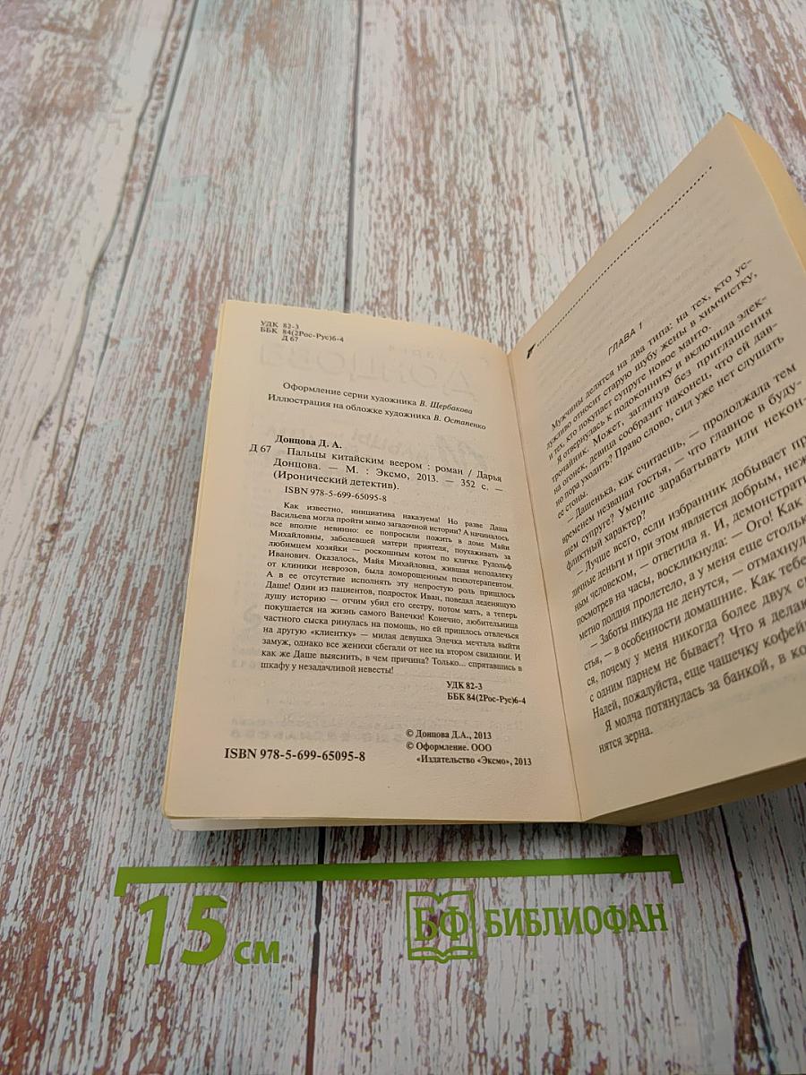 Пальцы китайским веером