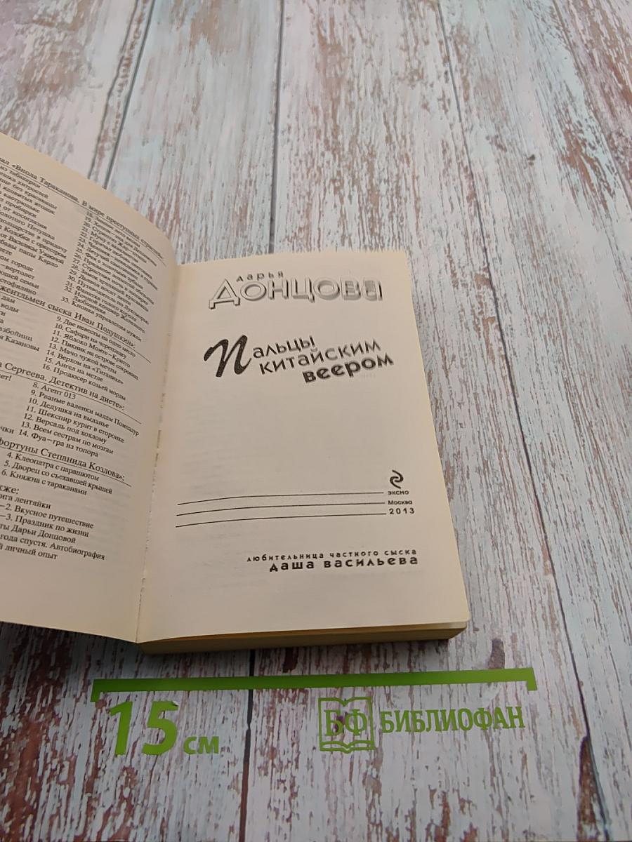 Пальцы китайским веером