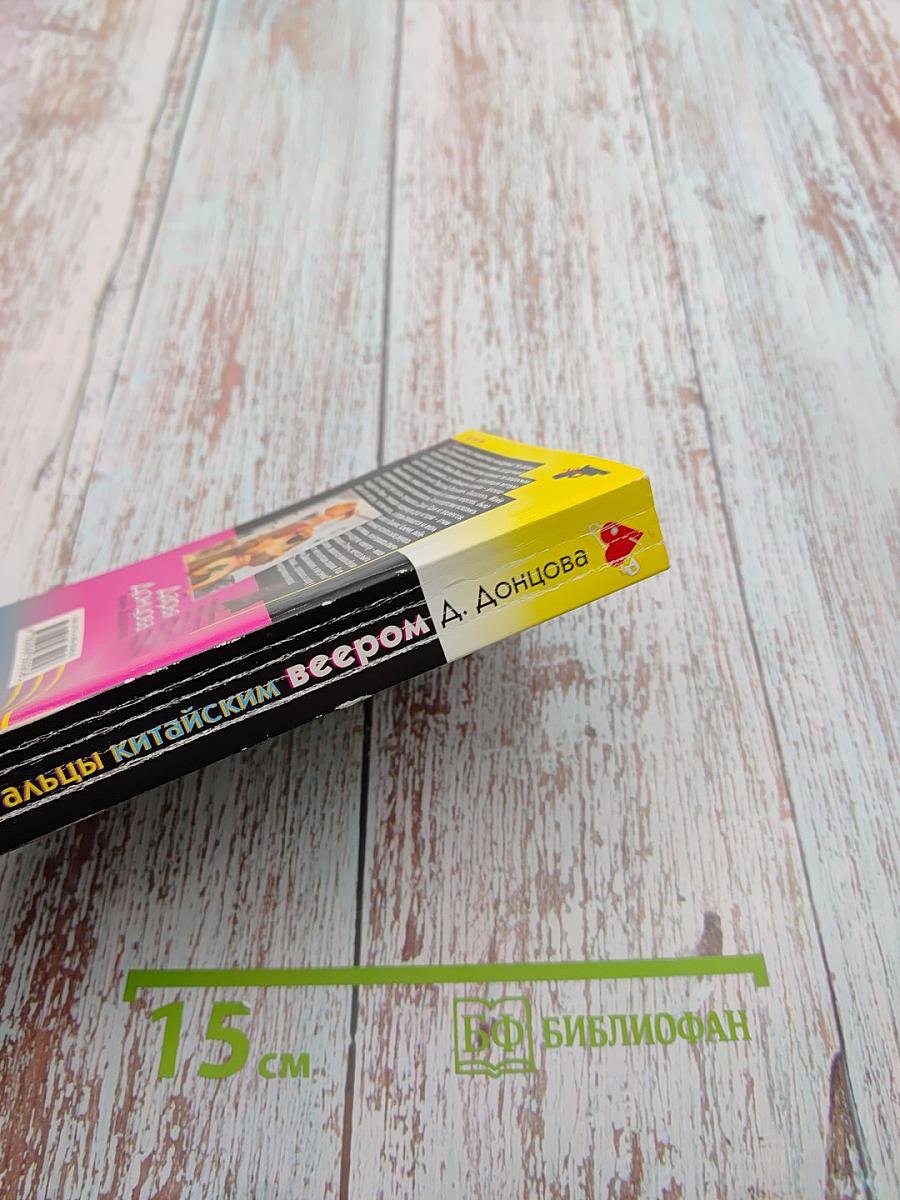 Пальцы китайским веером