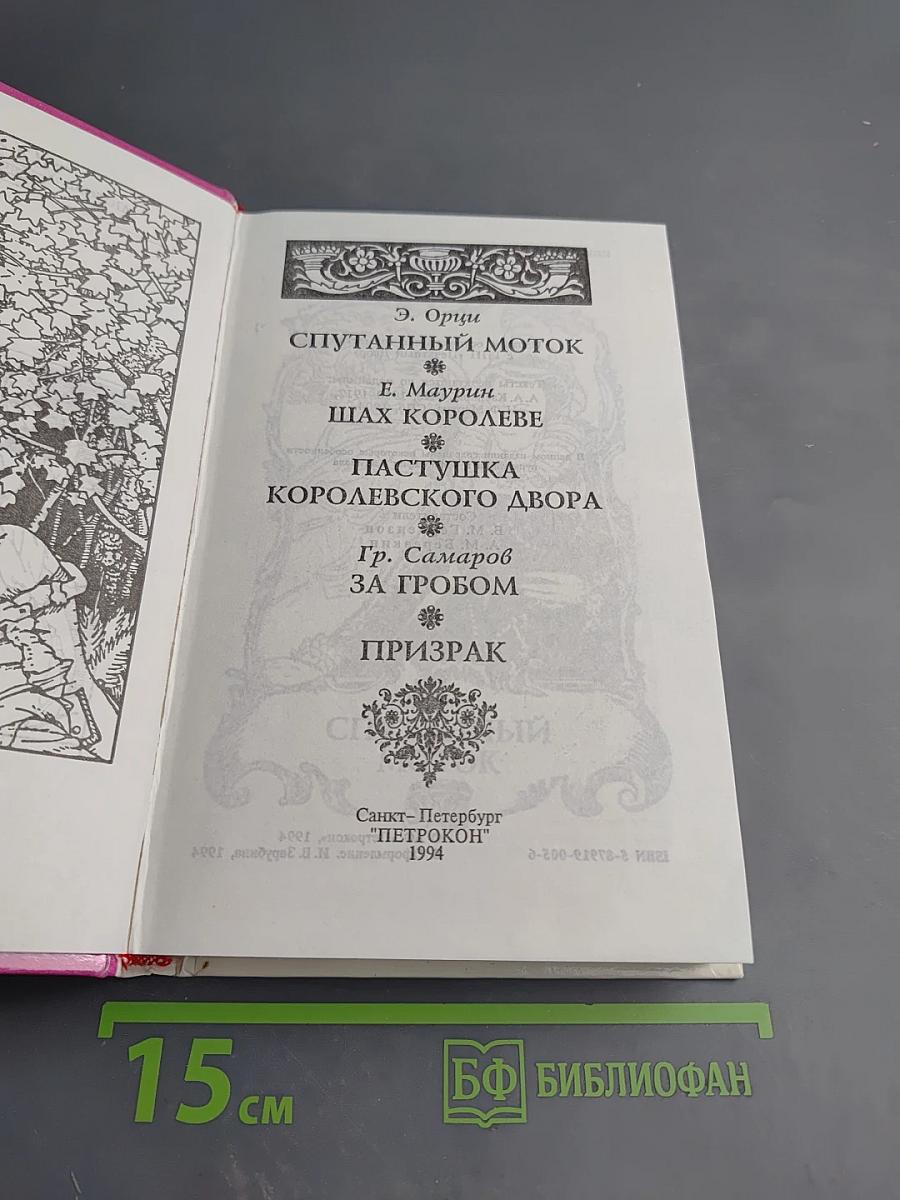 Любовь и корона