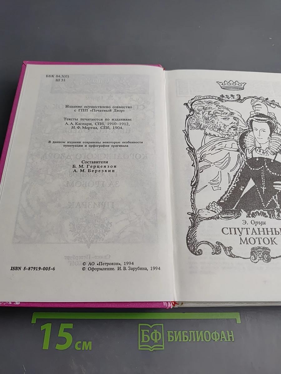 Любовь и корона