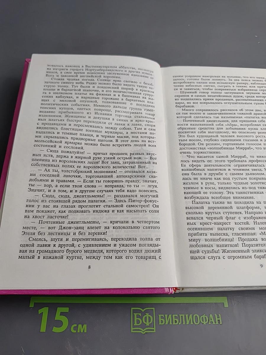 Любовь и корона