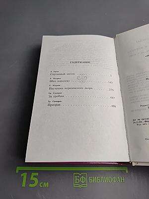 Любовь и корона