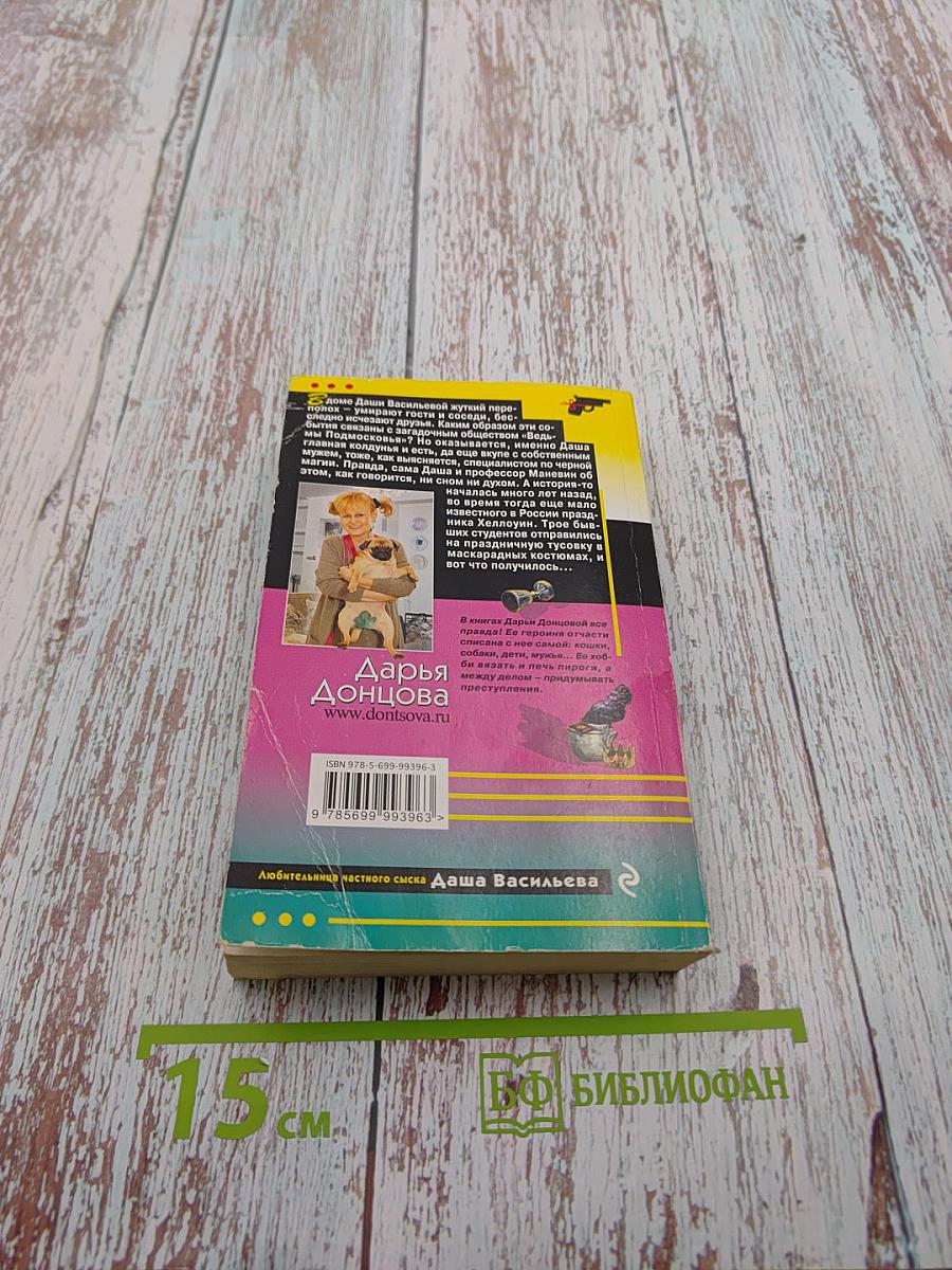 Ночной клуб на Лысой горе