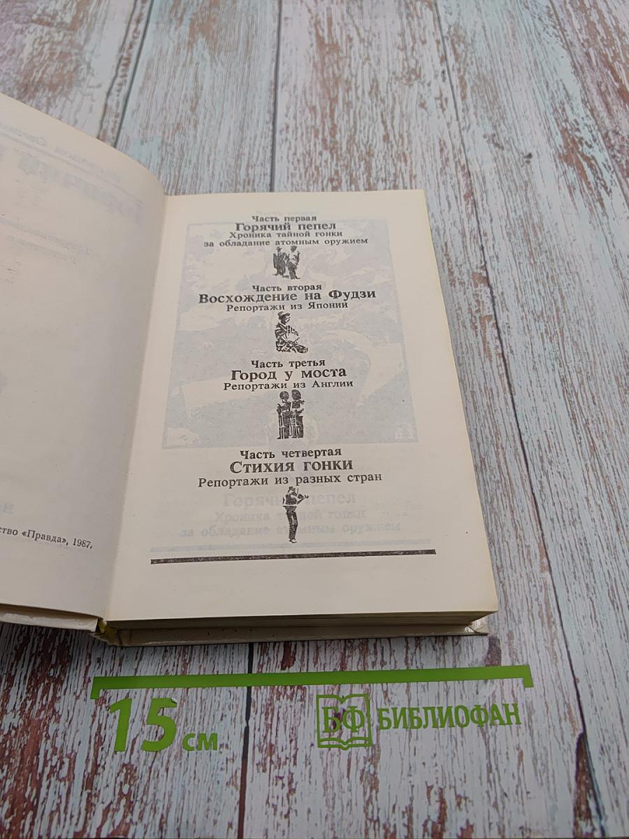 Горячий пепел