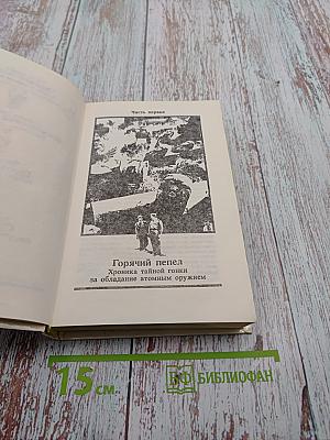 Горячий пепел