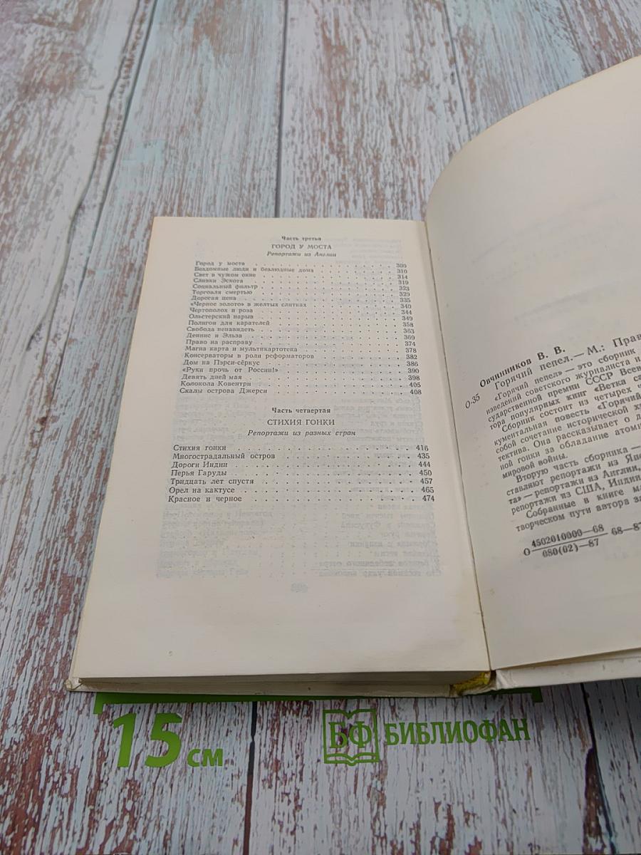 Горячий пепел