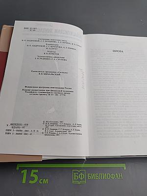 Собрание сочинений в четырех томах. Том третий: Проза, Державин, О Пушкине