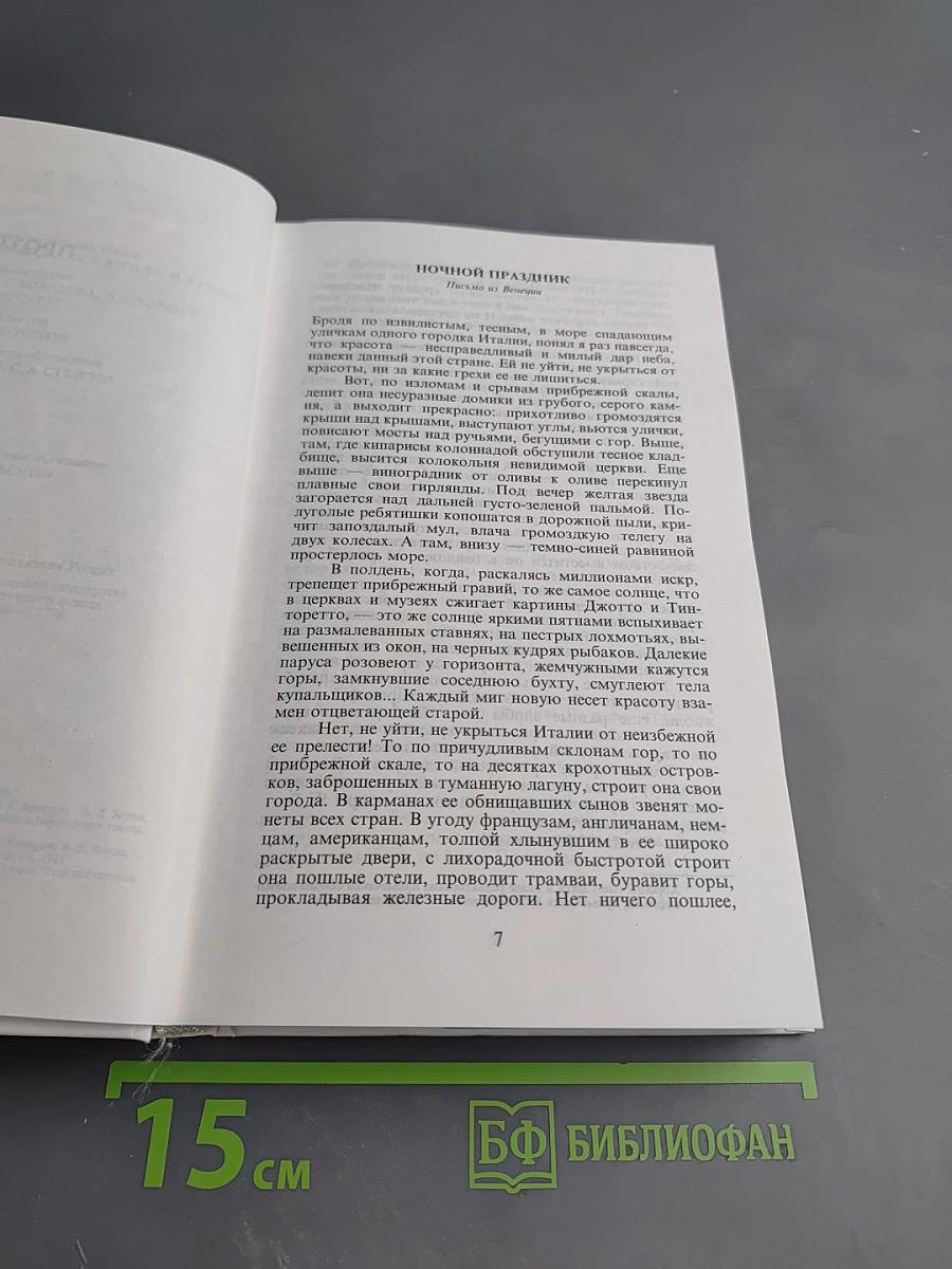 Собрание сочинений в четырех томах. Том третий: Проза, Державин, О Пушкине