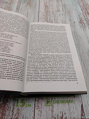 Труды по социологии и теологии. Том 2. Статьи и работы разных лет 1902 - 1942