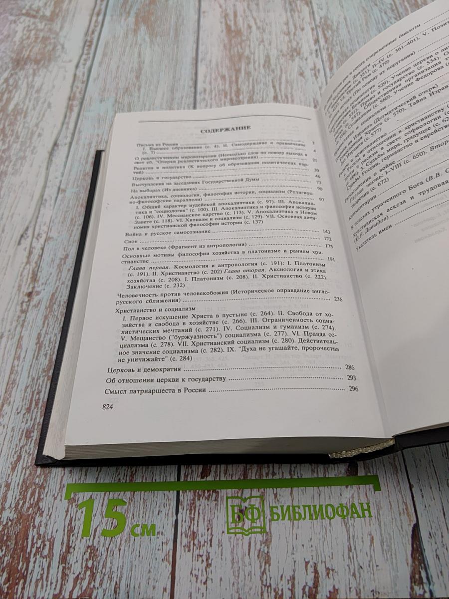 Труды по социологии и теологии. Том 2. Статьи и работы разных лет 1902 - 1942