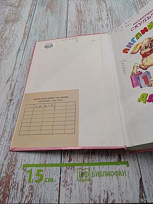 Английский для детей