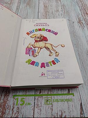 Английский для детей