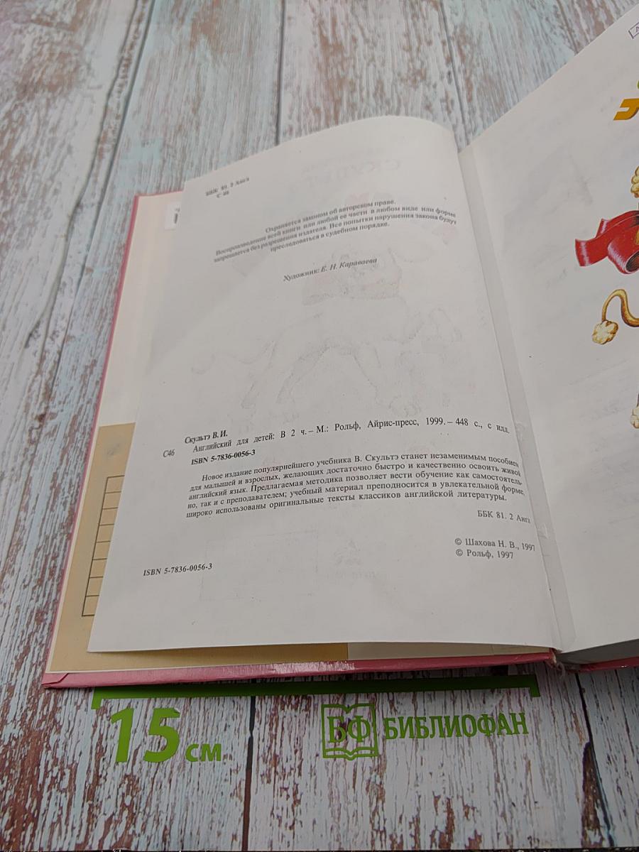 Английский для детей