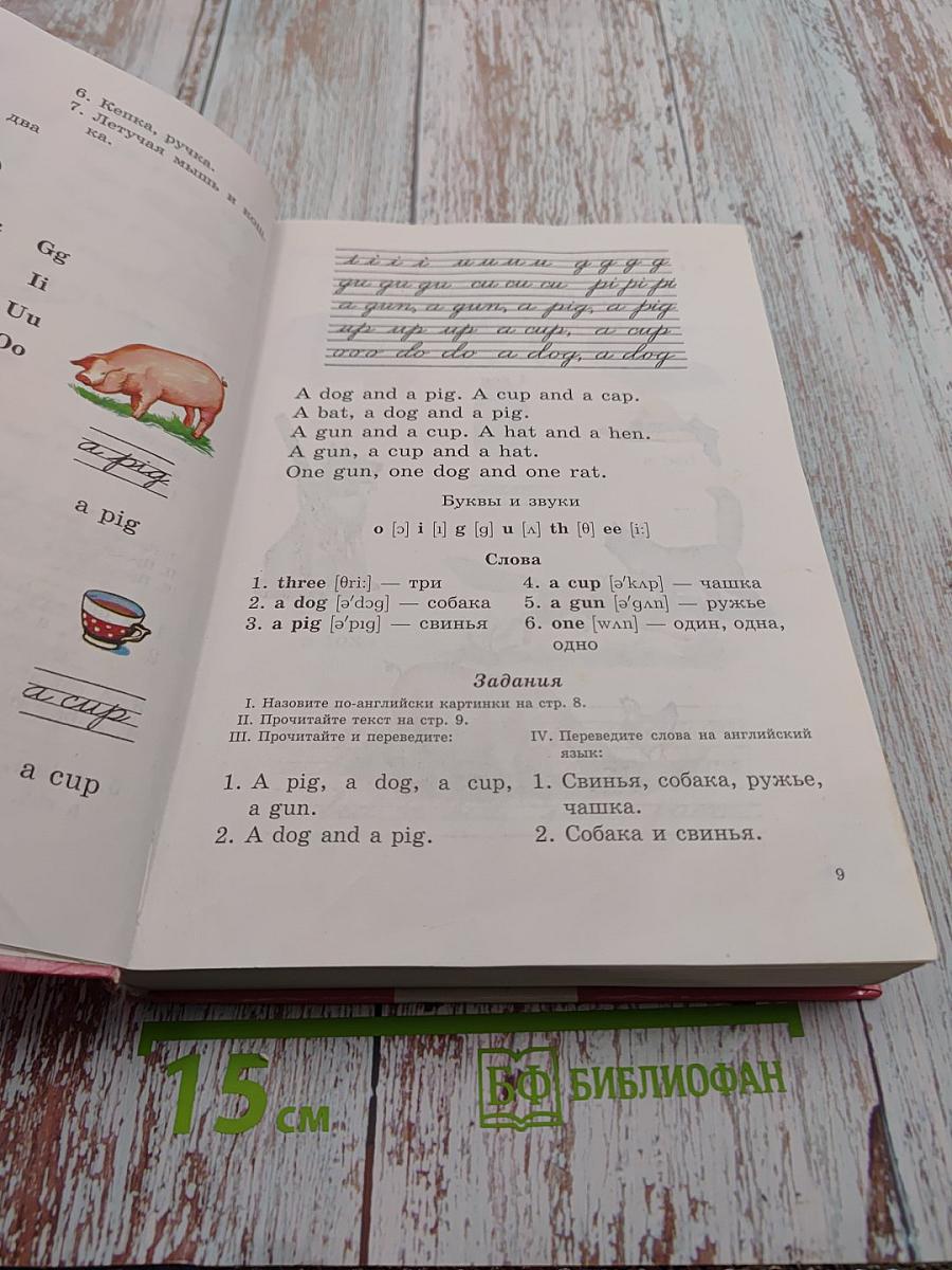 Английский для детей