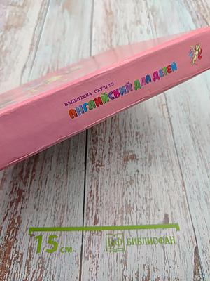 Английский для детей