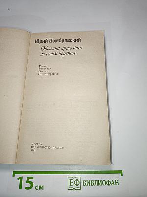 Обезьяна приходит за своим черепом