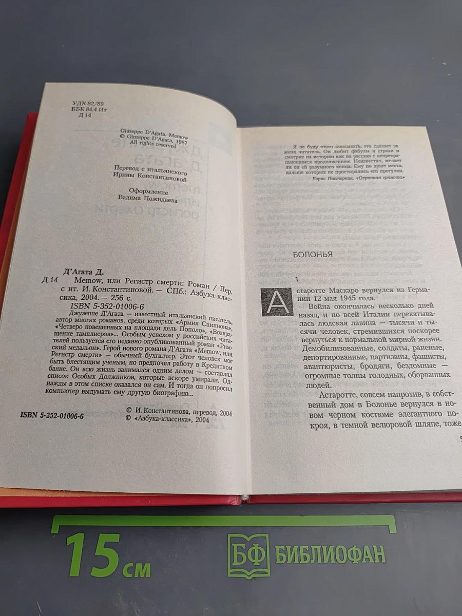 Memow, или Регистр смерти