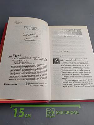 Memow, или Регистр смерти