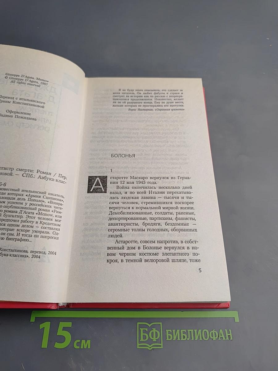 Memow, или Регистр смерти