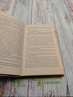 История классической попаданки. Летящей походкой