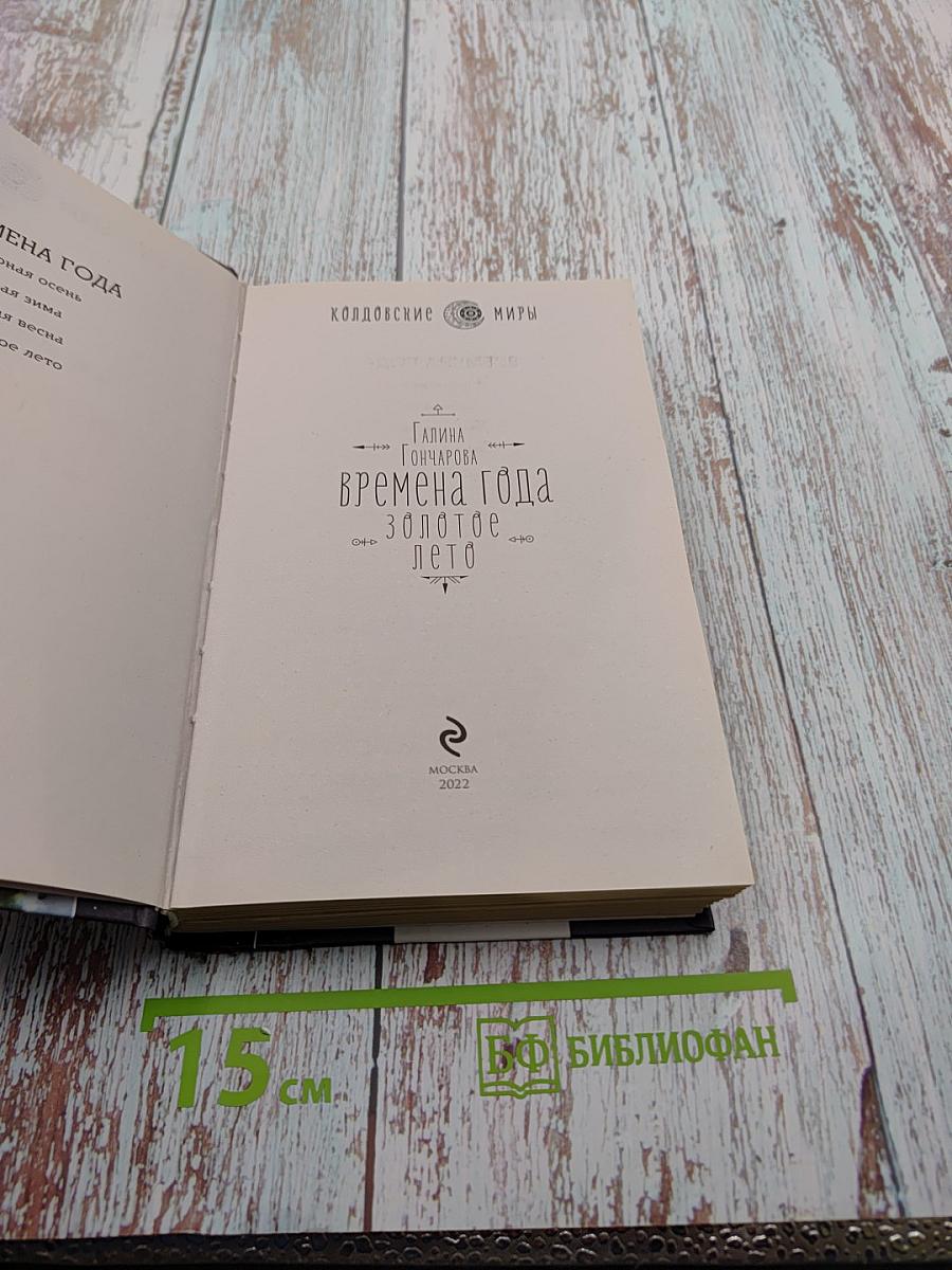 Времена года. Золотое лето