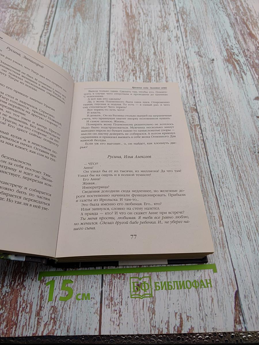 Времена года. Золотое лето