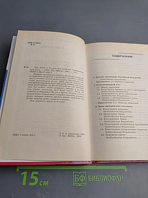 Как жить в России без проблем. Справочник для всех