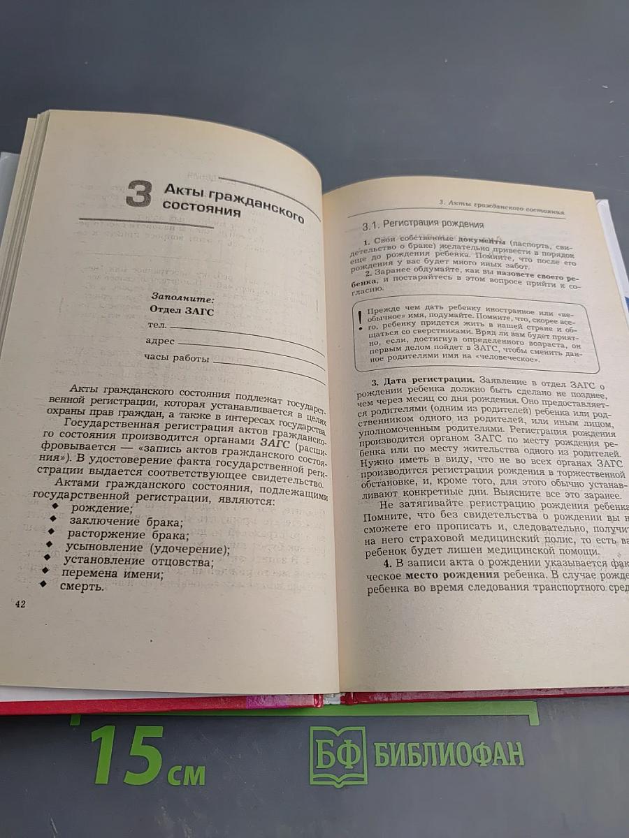 Как жить в России без проблем. Справочник для всех
