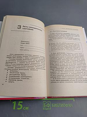Как жить в России без проблем. Справочник для всех