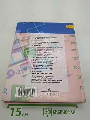 Математика 6 класс Учебник