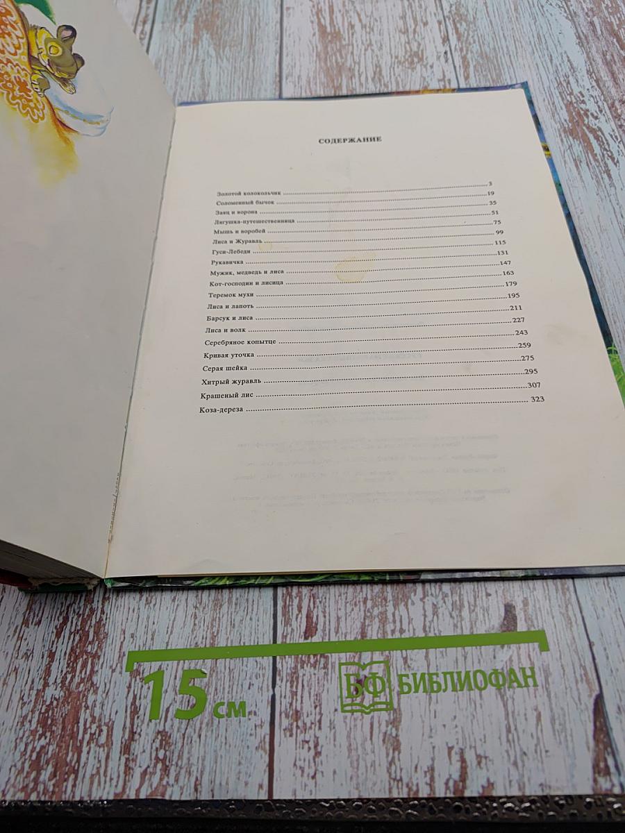 Русские народные сказки