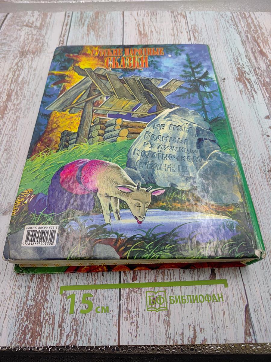 Русские народные сказки