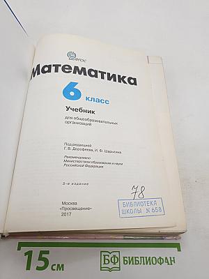 Математика 6 класс Учебник