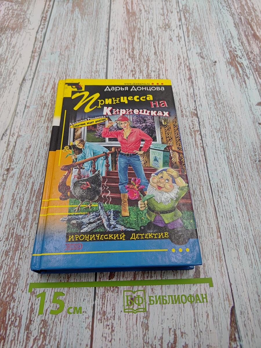 Принцесса на Кириешках