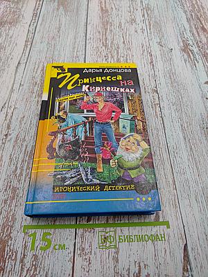 Принцесса на Кириешках