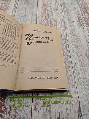 Принцесса на Кириешках