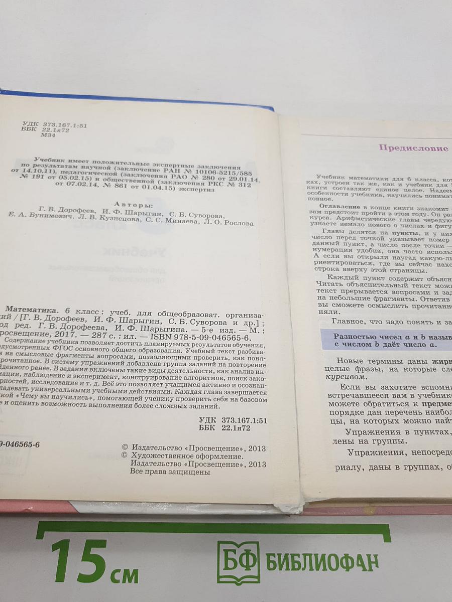 Математика 6 класс Учебник