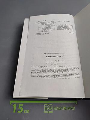 Вчерашние заботы