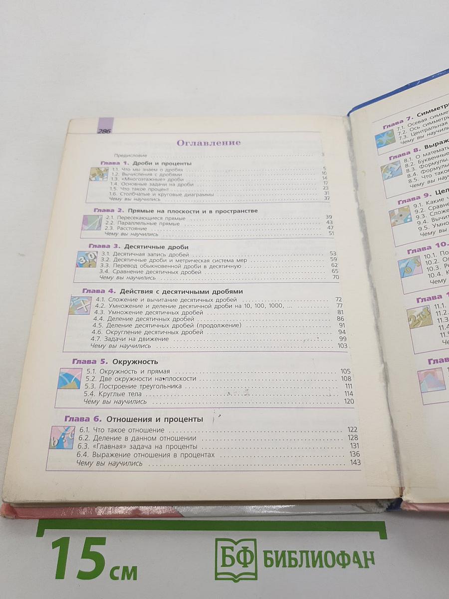 Математика 6 класс Учебник