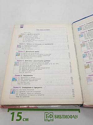 Математика 6 класс Учебник