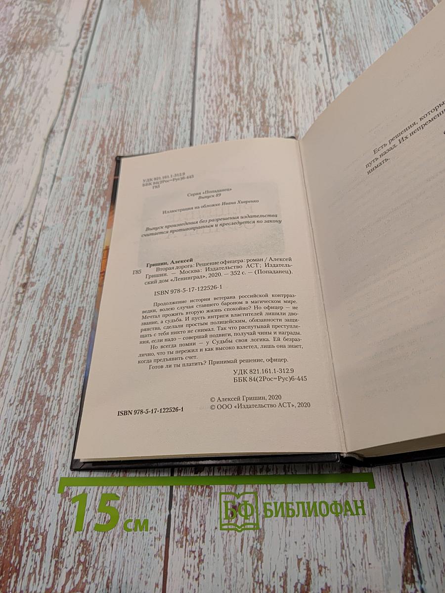 Решение офицера