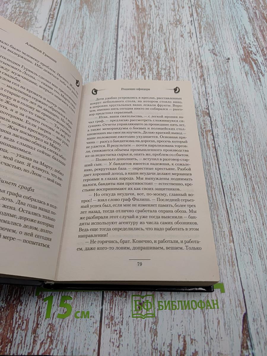 Решение офицера