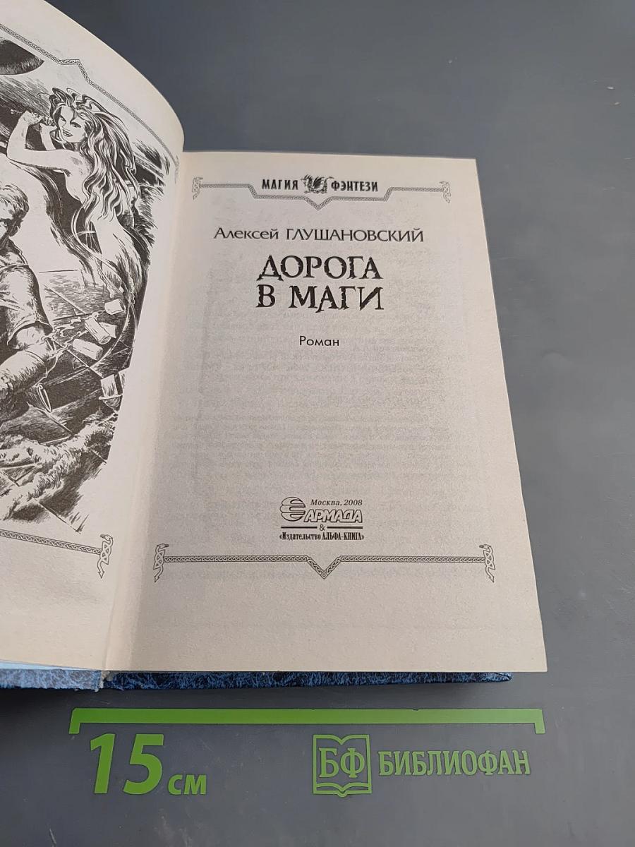 Дорога в маги