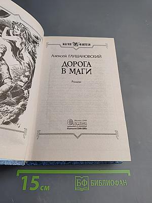 Дорога в маги