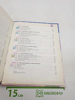Математика 6 класс Учебник