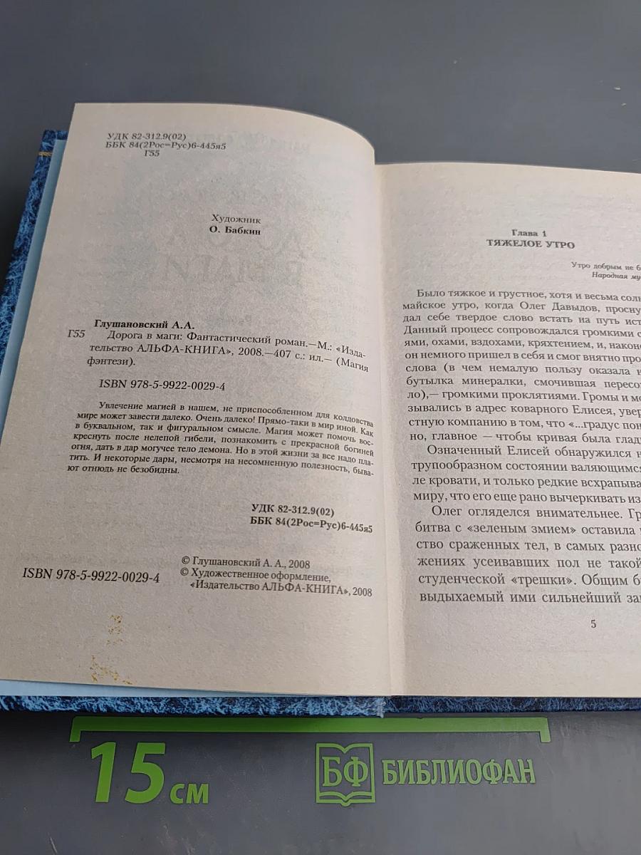 Дорога в маги